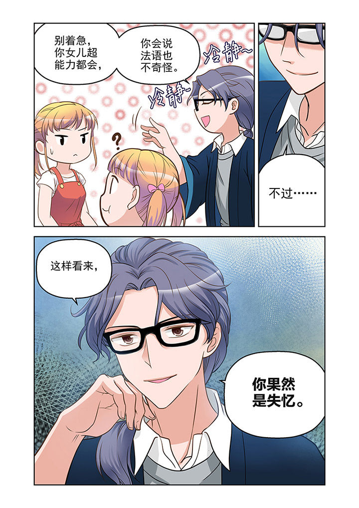 超能力女儿杏子漫画,第15章：温情（4）1图