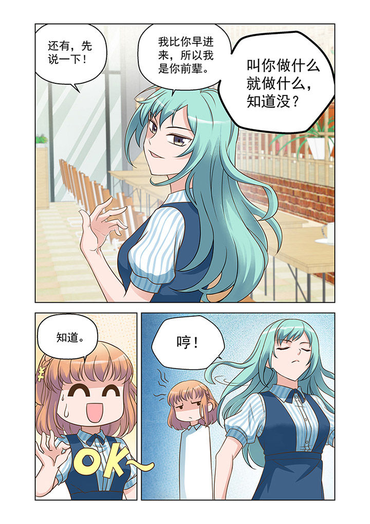 超能力女儿全集漫画,第19章：入职（下）1图