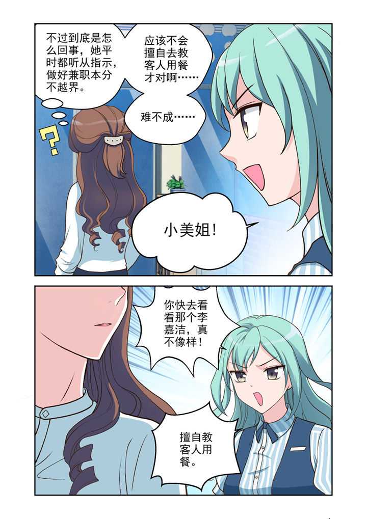 超能力女儿全集完整版漫画,第28章：对策（3）2图