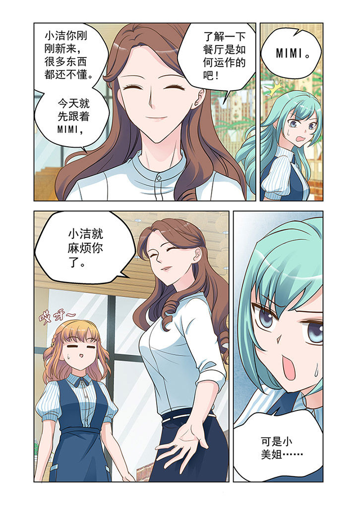 天后女儿养成记漫画,第19章：入职（下）1图