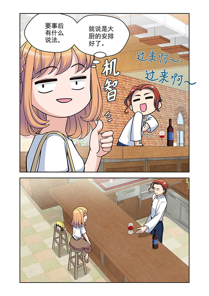 超能力女儿08漫画,第24章：品尝（2）2图