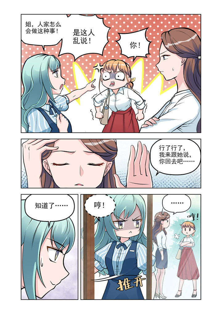 超能力女儿养成记百度云漫画,第9章：见工（4）2图