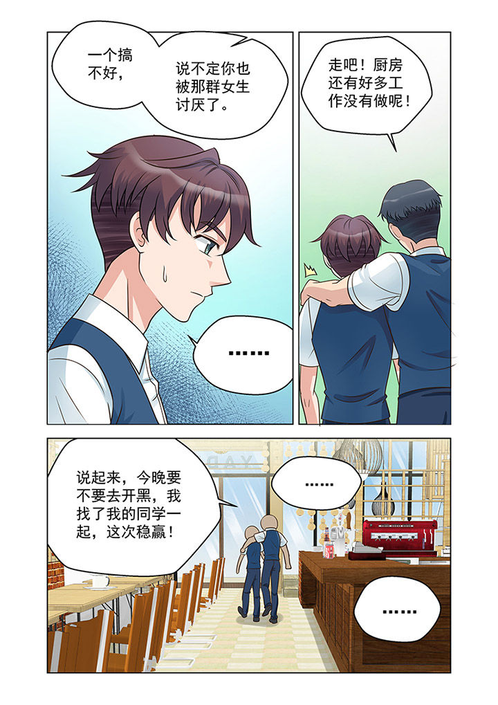 超能力女儿杏子结局漫画,第22章：状态（3）2图