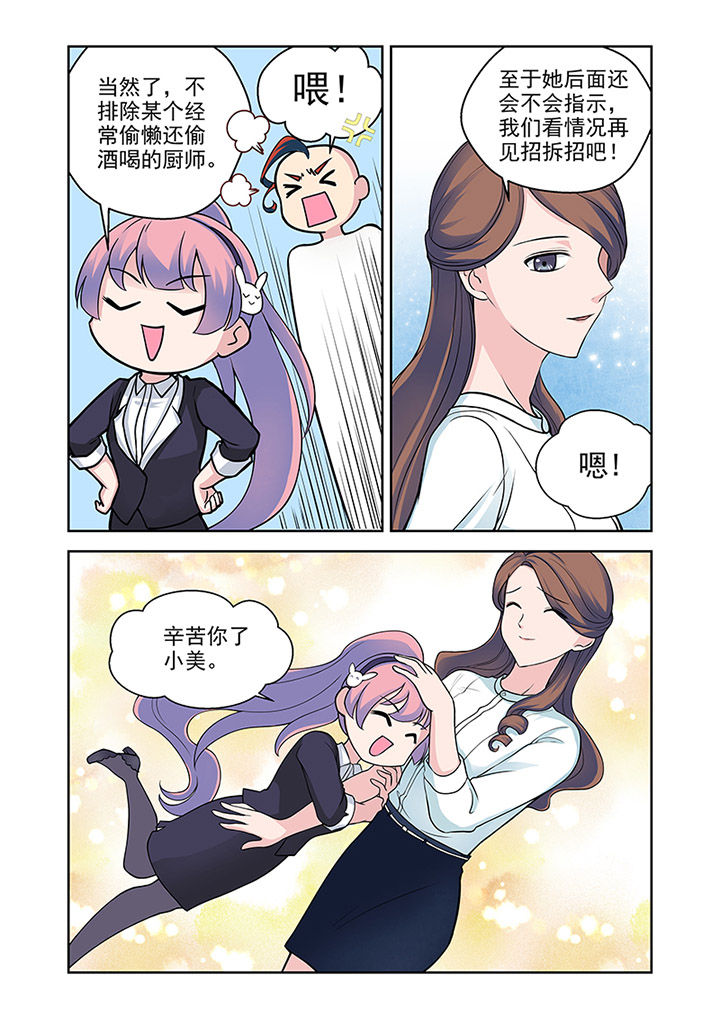 超能力女儿咋完结的漫画,第28章：对策（3）1图