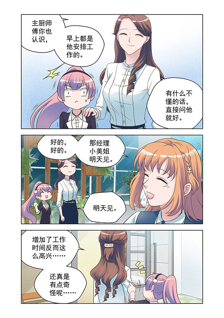 超能力女儿富养漫画,第22章：状态（3）2图