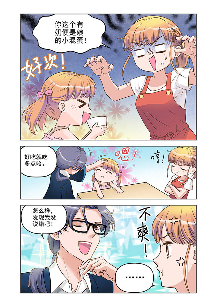 超能力女儿原作漫画,第14章：温情（3）1图