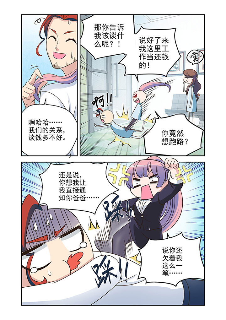 超能力女儿第二季全集漫画,第27章：对策（2）1图