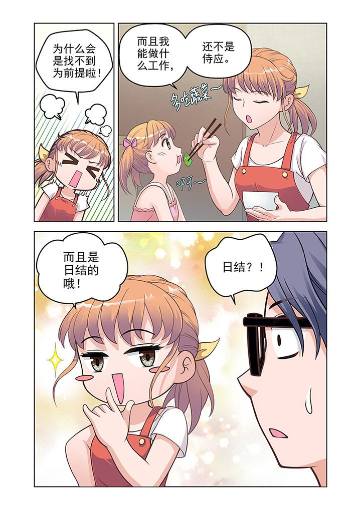 超能力女儿人物介绍漫画,第15章：温情（4）2图