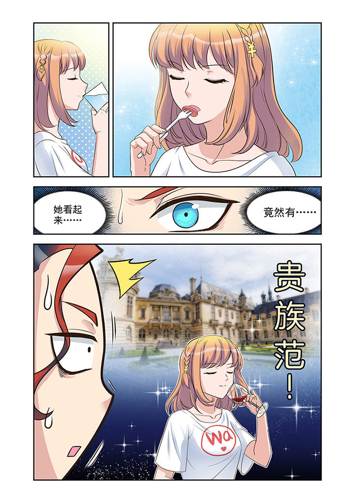 超能力女儿全集完整版漫画,第25章：品尝（3）1图