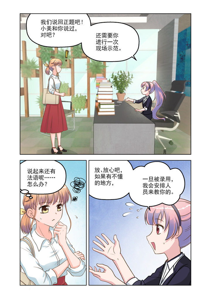 超能力女儿小瞳漫画,第10章：“小萝莉” （上）2图