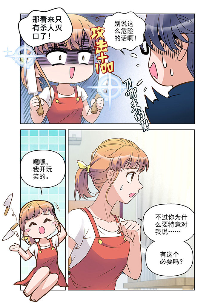 超能力女儿为什么没有第二季漫画,第17章：推理（下）1图