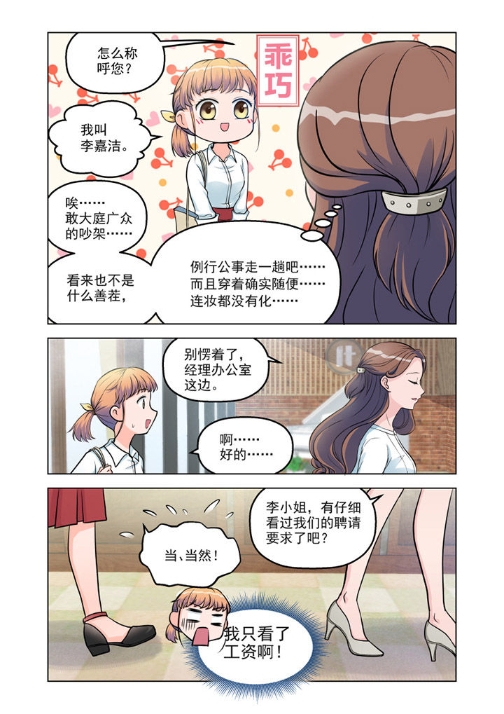 超能力女儿养成记漫画,第9章：见工（4）1图