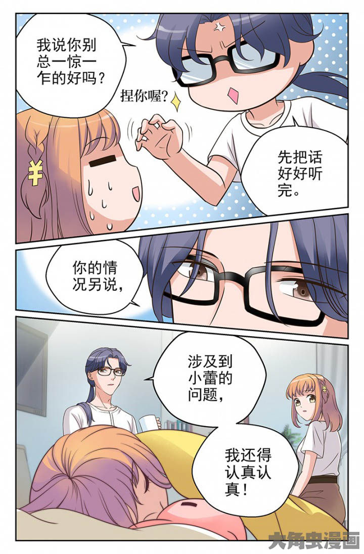 超能力女儿养成记漫画漫画,第33章：双喜临门（2）2图