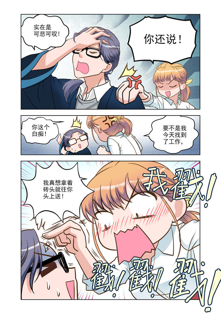 超能力女儿第二季漫画,第13章：温情（2）2图