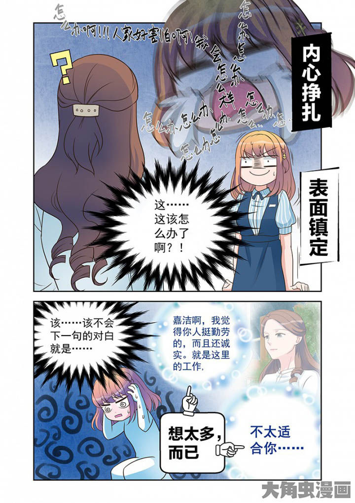 超能力女儿 动漫漫画,第29章：明明是我先来（1）2图