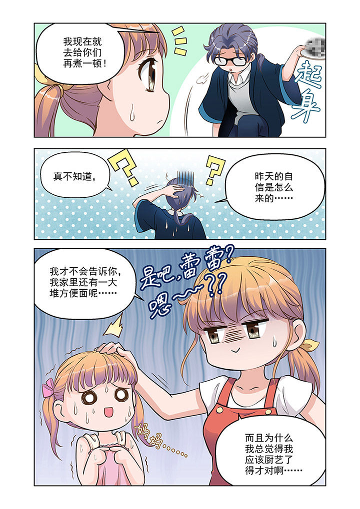 超能力女儿杏子的结局漫画,第14章：温情（3）1图