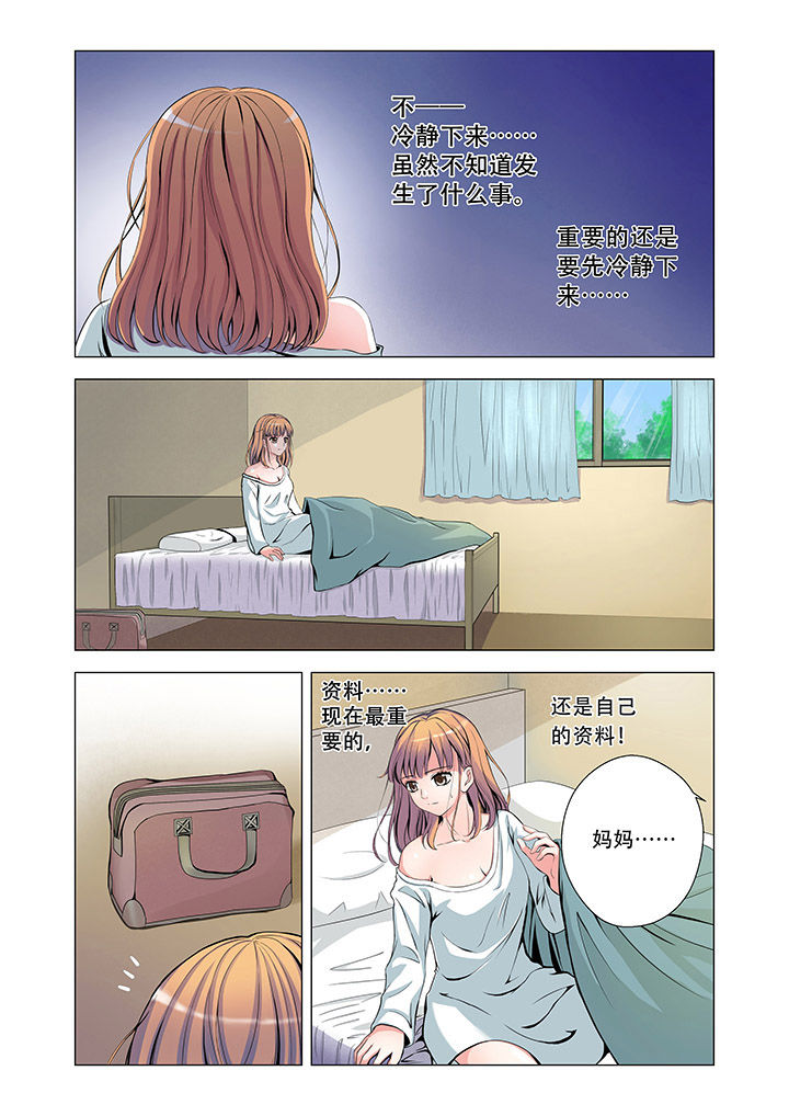 超能力女儿第二季消息漫画,第1章：1图