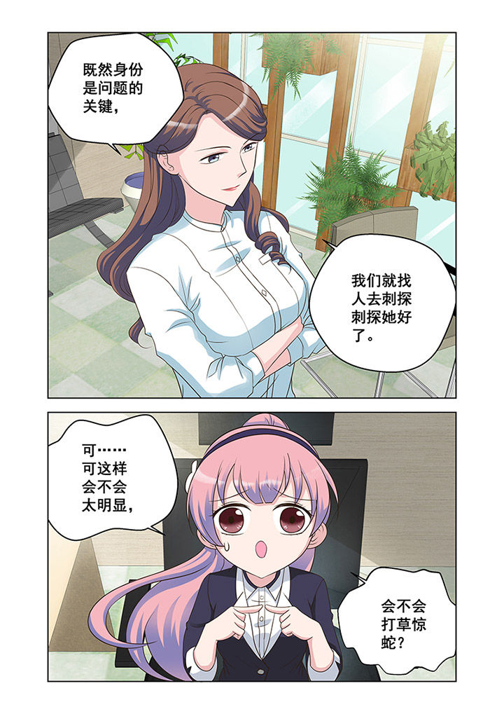 超能力女儿杏子结局漫画,第21章：状态（2）1图