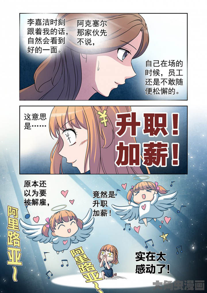 超能力女儿08漫画,第31章：明明是我先来（3）2图