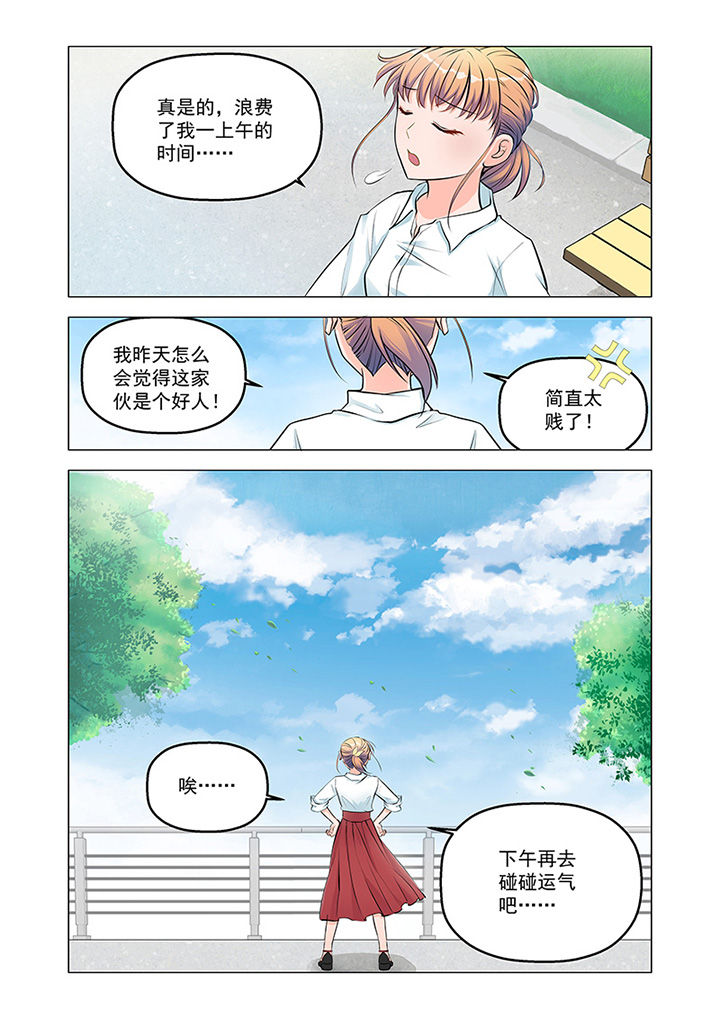 超能力女儿第一季全集免费看漫画,第7章：见工（2）2图