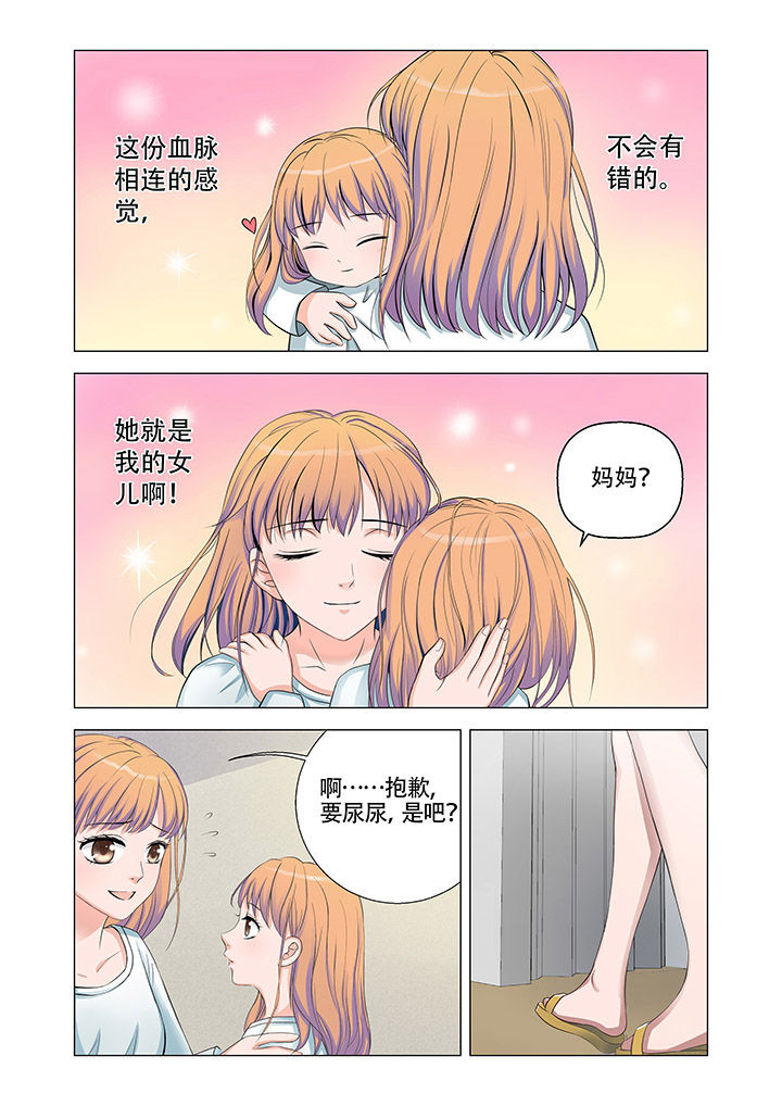 超能力女儿小瞳老爸去公司面试漫画,第2章：2图