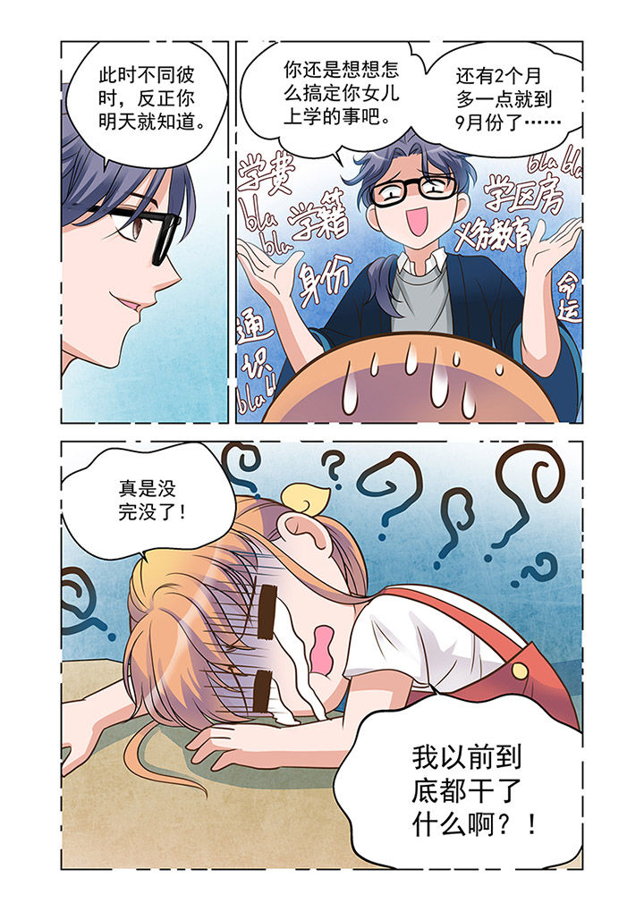 超能力女儿小瞳漫画,第18章：入职（上）2图