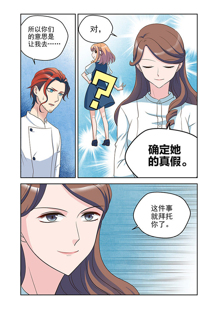 超能力女儿第五话漫画,第24章：品尝（2）2图