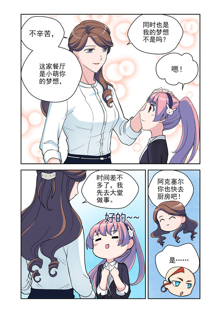 超能力女儿咋完结的漫画,第28章：对策（3）2图