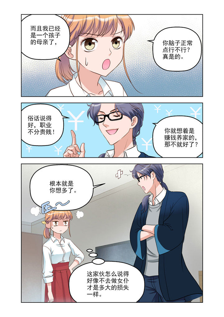 超能力女儿 动漫漫画,第13章：温情（2）2图