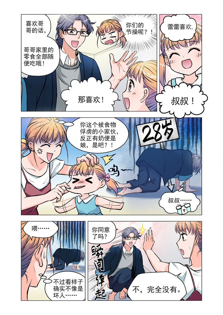 超能力女儿为什么没有第二季漫画,第5章：1图