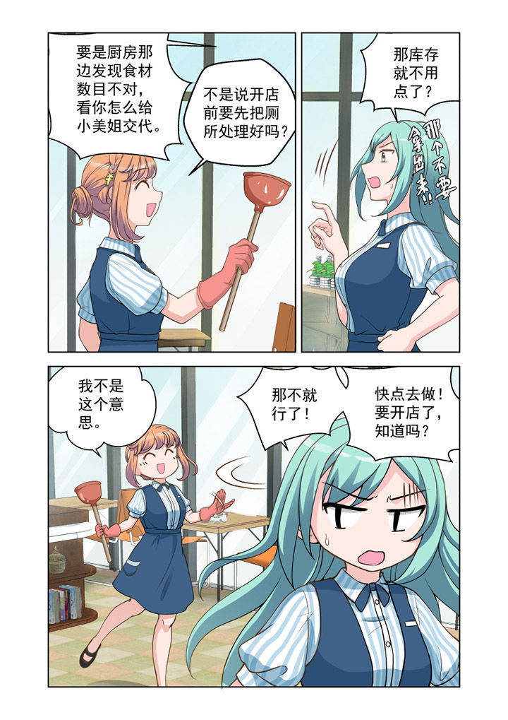 超能力女儿养成记漫画漫画,第20章：状态（1）2图