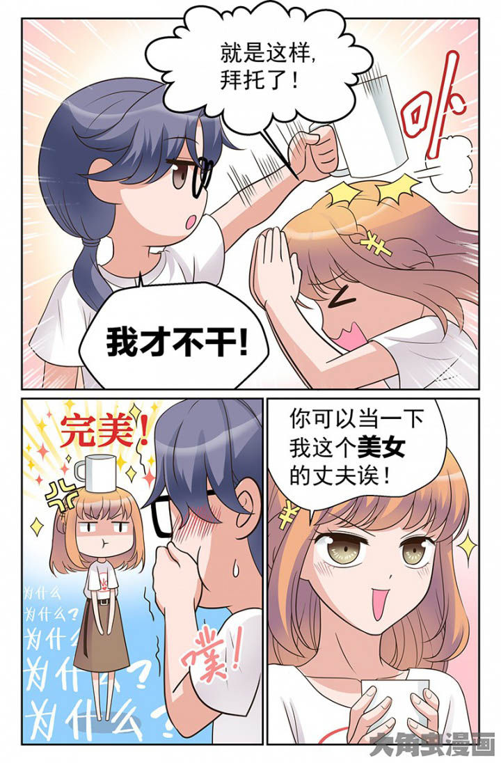 超能力女儿02漫画,第34章：双喜临门（3）2图