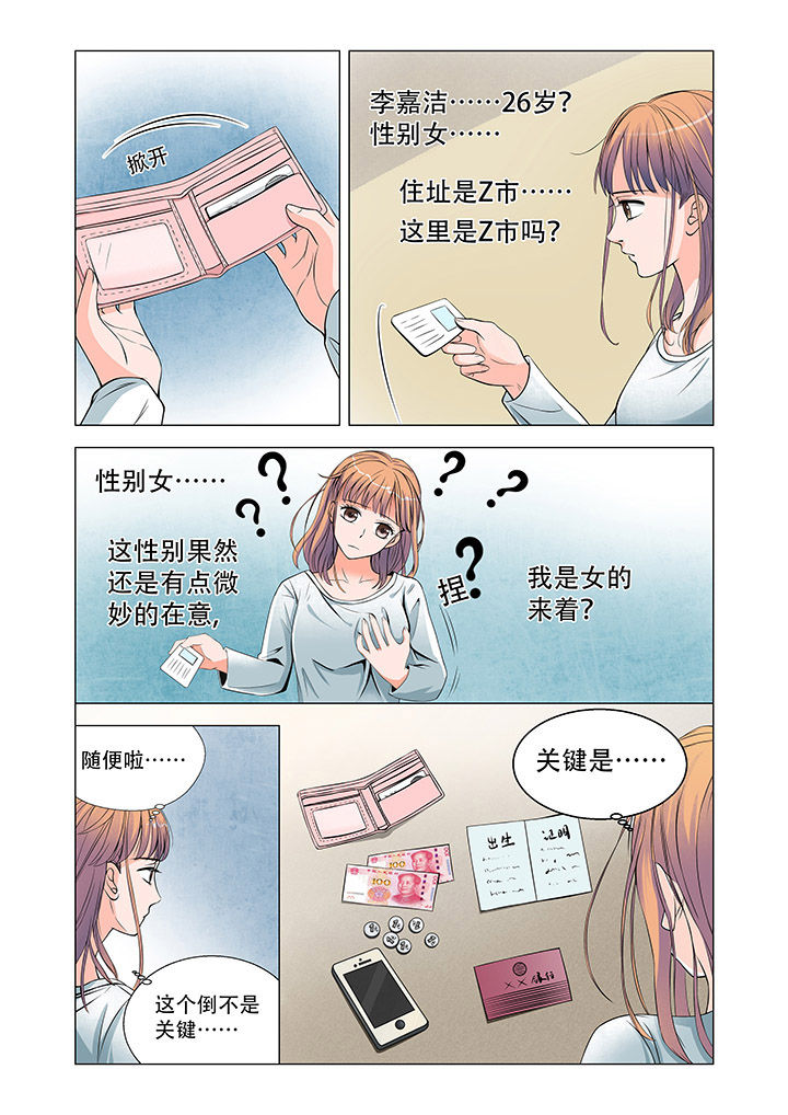 超能力女儿第二季消息漫画,第1章：1图