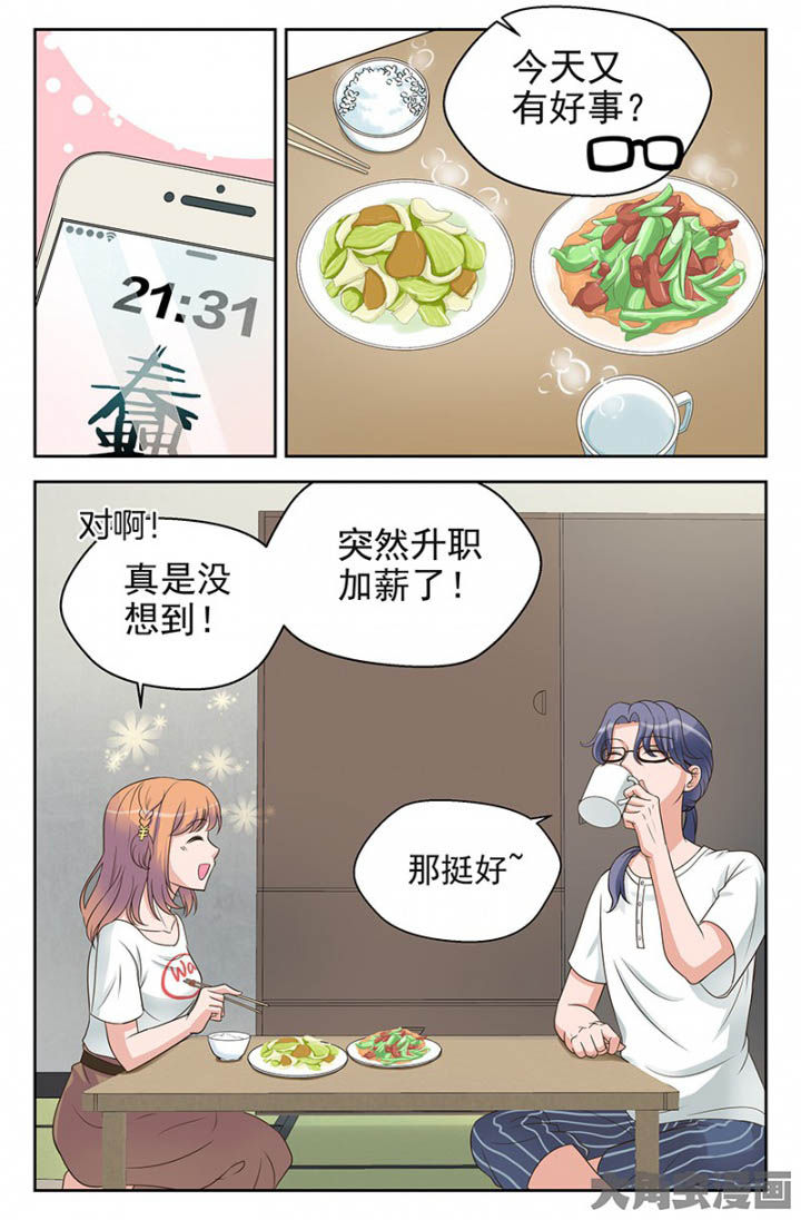 超能力女儿为什么没有第二季漫画,第32章：双喜临门（1）2图