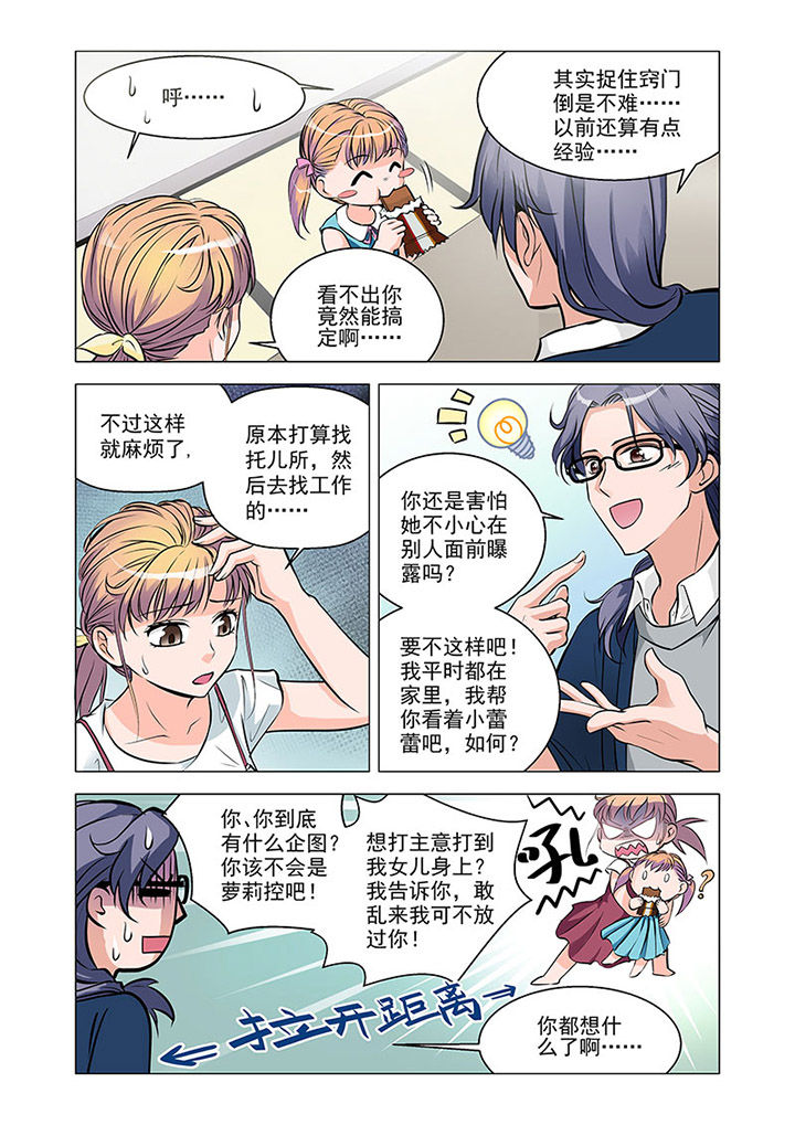 超能力女儿 动漫漫画,第5章：1图