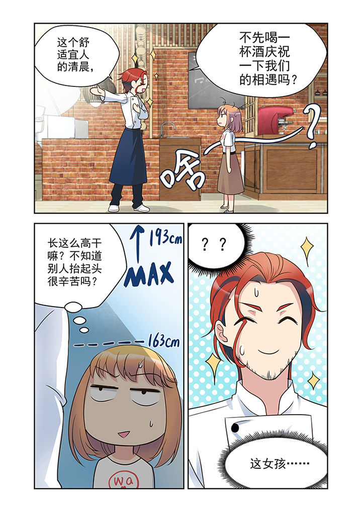 超能力女儿咋完结的漫画,第23章：品尝（1）2图