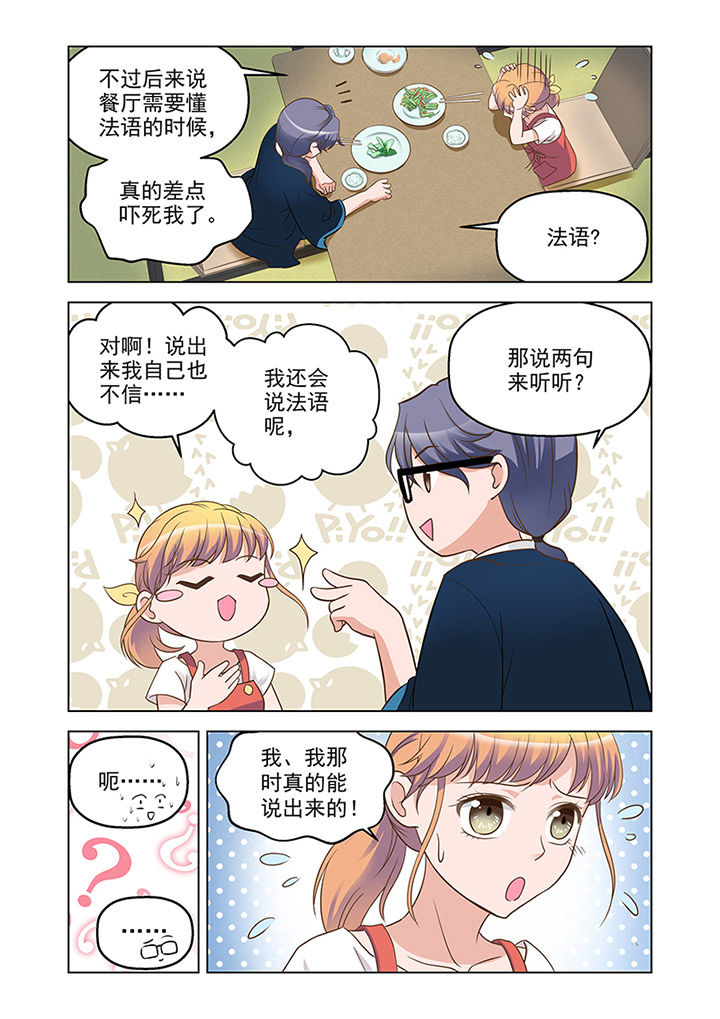 超能力女儿杏子漫画,第15章：温情（4）2图