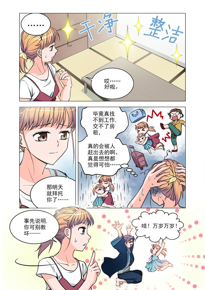 超能力女儿为什么没有第二季漫画,第5章：1图