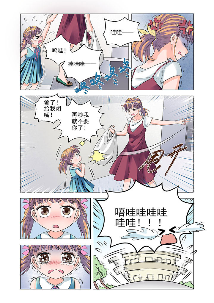 超能力女儿动漫完结了么漫画,第3章：1图