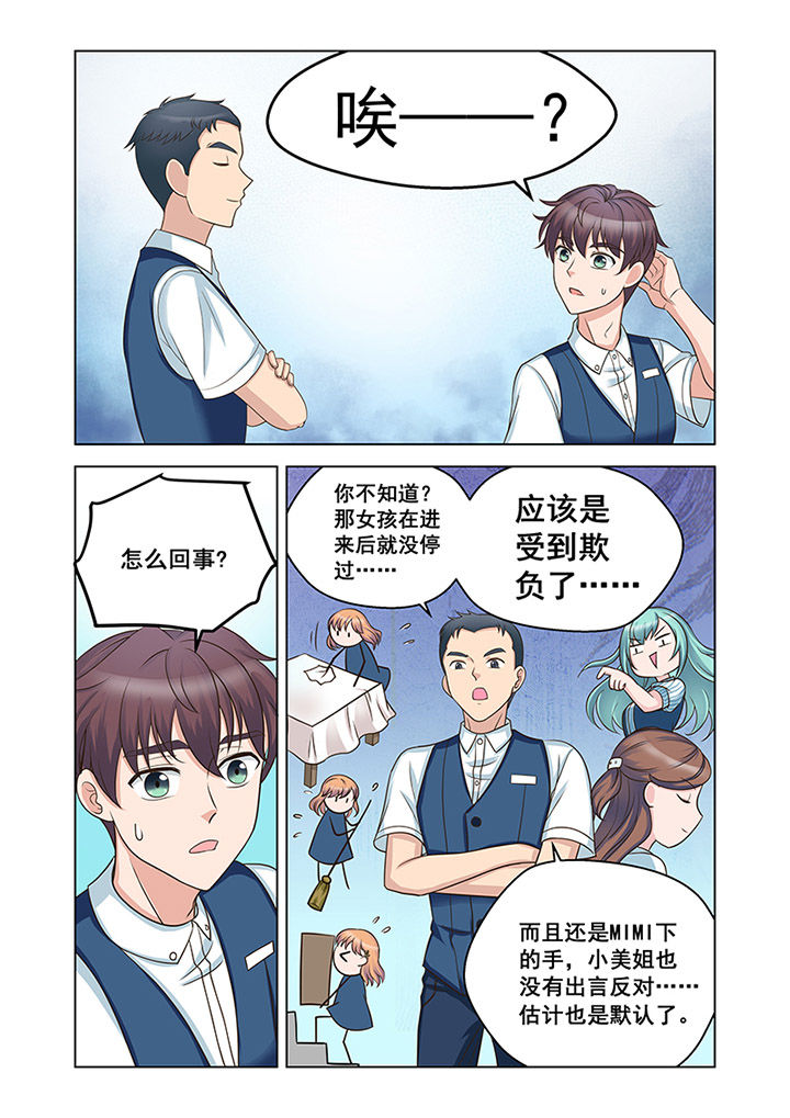 超能力女儿养成记百度云漫画,第22章：状态（3）2图