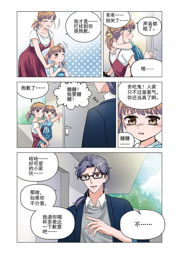 超能力女儿动漫完结了么漫画,第3章：2图