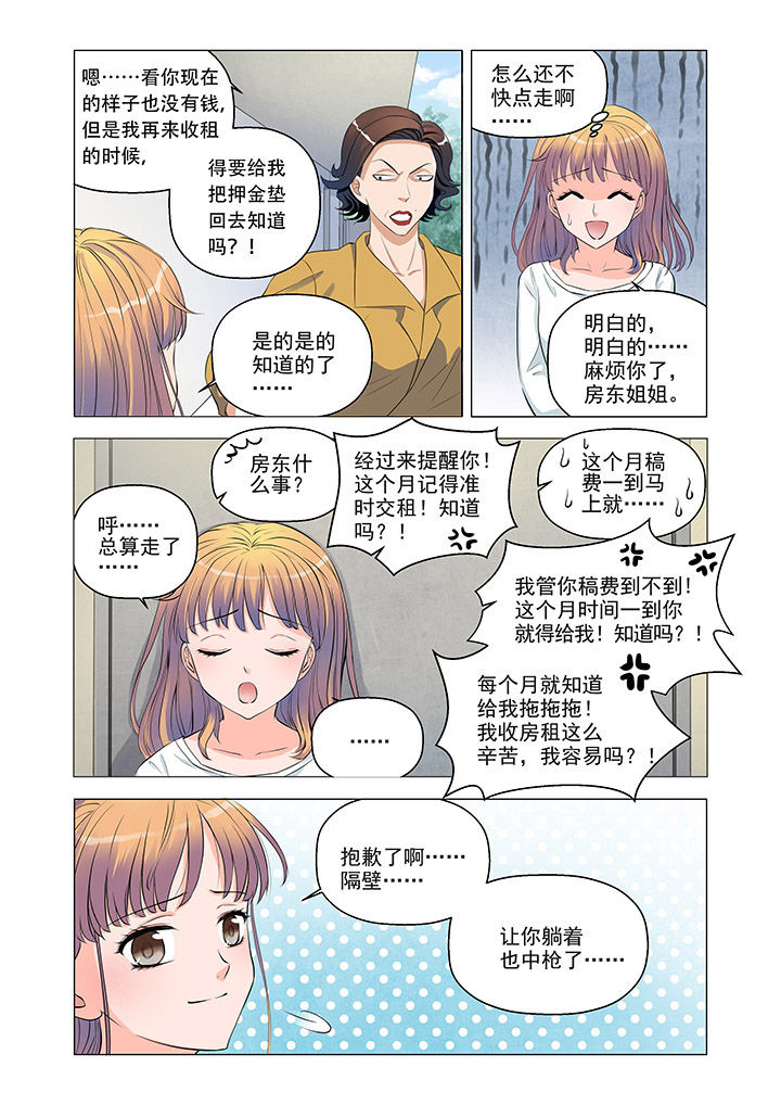 超能力女儿养成记漫画,第3章：2图