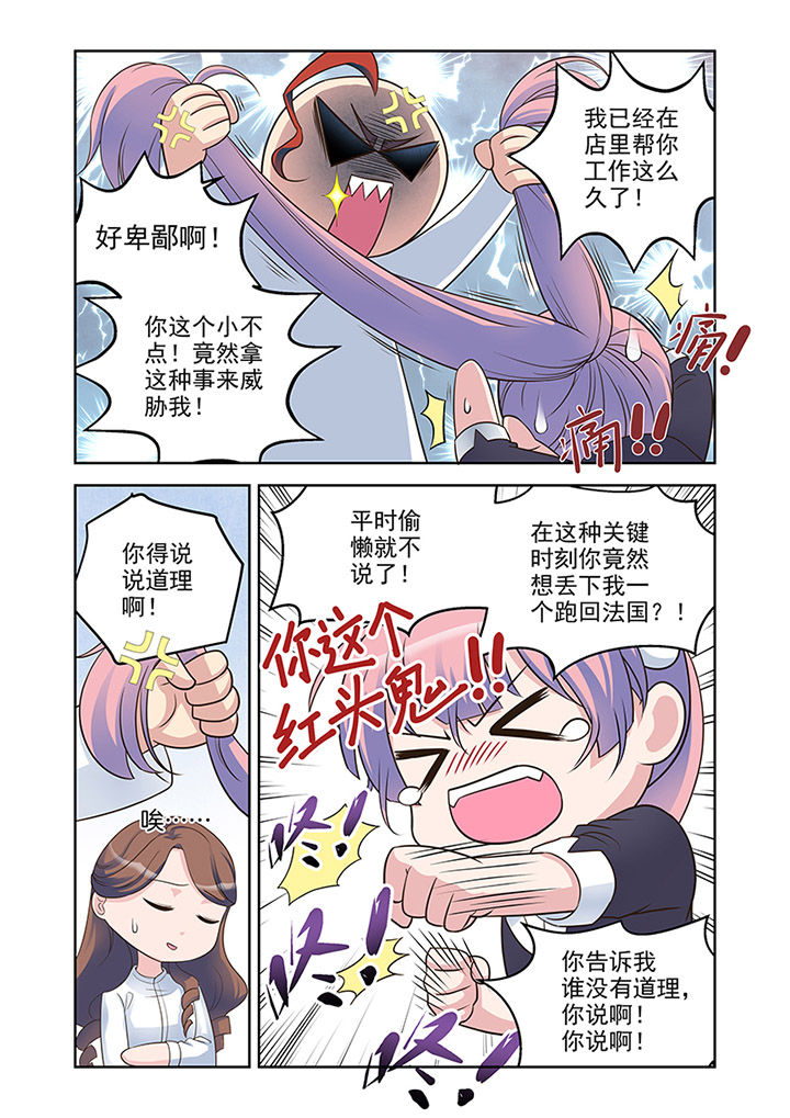 超能力女儿第二季全集漫画,第27章：对策（2）2图