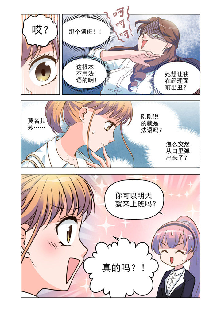 超能力女儿小瞳漫画,第11章：“小萝莉” （下）2图