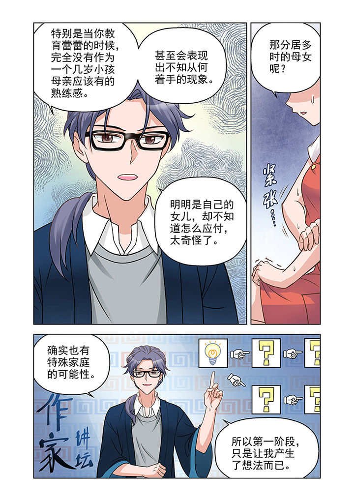 超能力女儿全集漫画,第16章：推理（上）2图