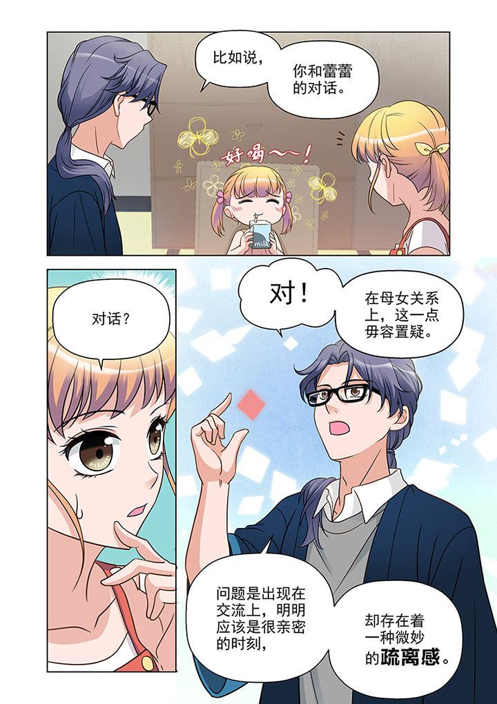 超能力女儿全集漫画,第16章：推理（上）1图