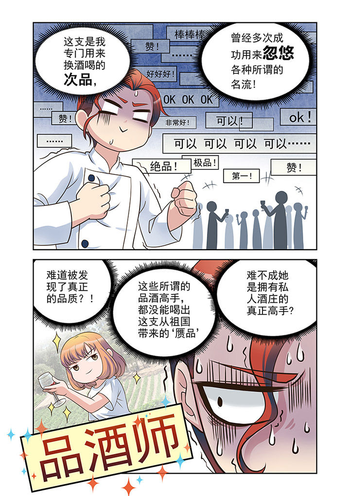 超能力女儿第2季漫画,第25章：品尝（3）1图