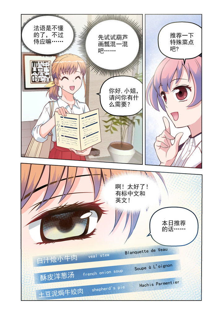 超能力女儿功夫漫画,第11章：“小萝莉” （下）1图