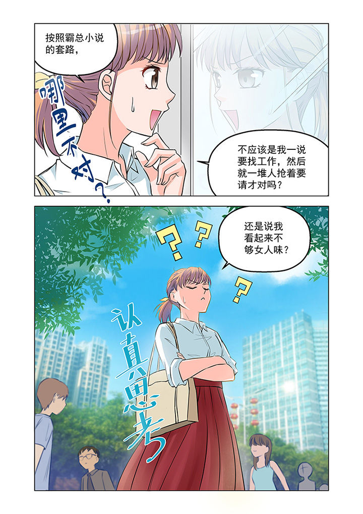 超能力女儿第2季漫画,第7章：见工（2）1图