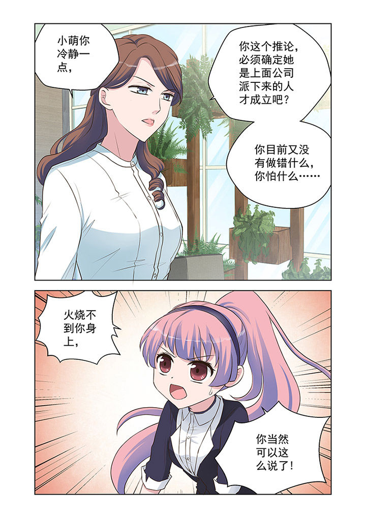 超能力女儿杏子结局漫画,第21章：状态（2）1图